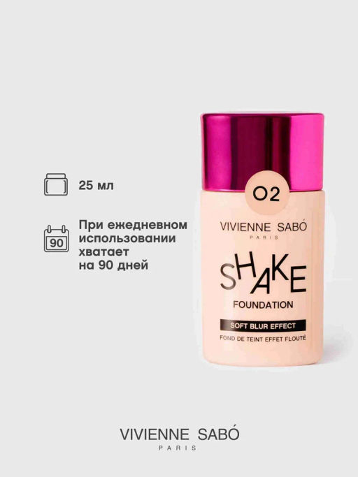 Vivienne Sabo Тональный крем Shakefoundation с натуральным блюр эффектом тон 02 бежевый  фото 5