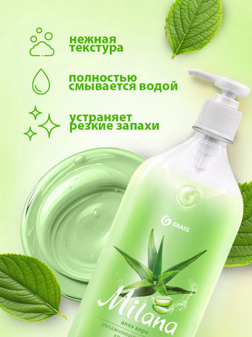 Крем-мыло жидкое увлажняющее Milana алоэ вера (1000 мл)