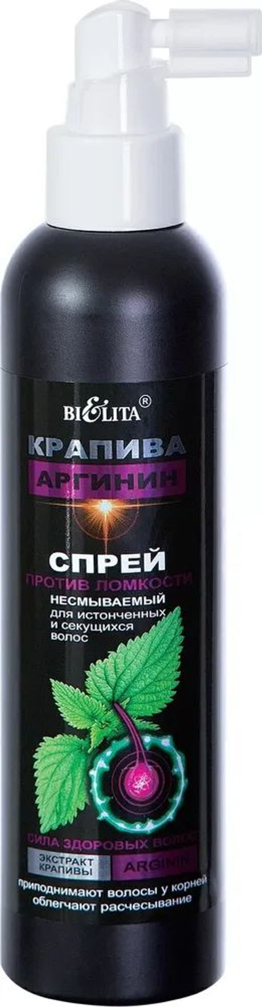 Крапива Аргинин Спрей против ломкости несмываемый для истонченных и секущихся волос, 200 мл