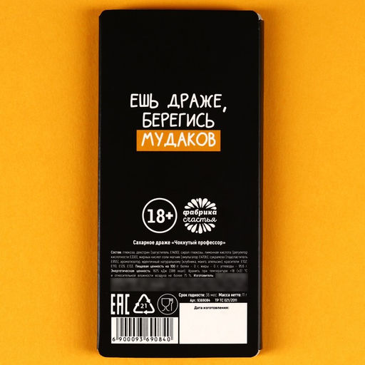 Драже Оберег в блистере, 11 г. (18+) - Simaland фото 4