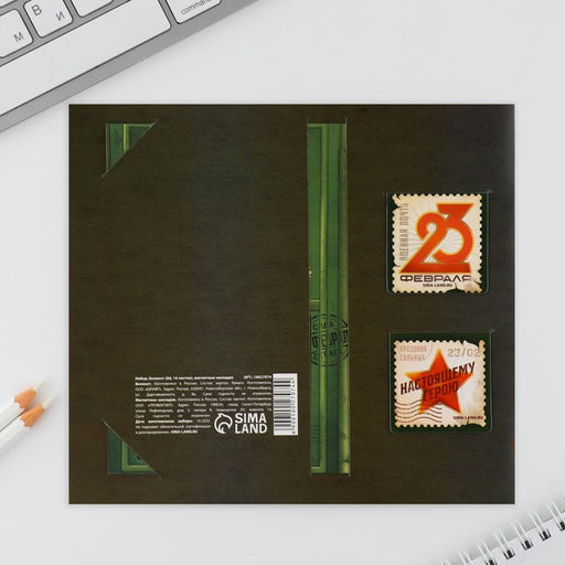 Подарочный набор, блокнот и магнитные закладки 2 шт. Военная почта. 23 февраля - Artfox фото 9