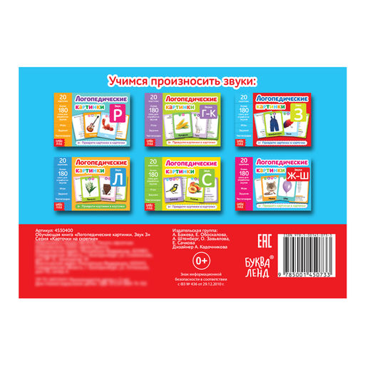 Обучающая книга Логопедические картинки. Звук З, 24 стр. - Буква-ленд фото 4