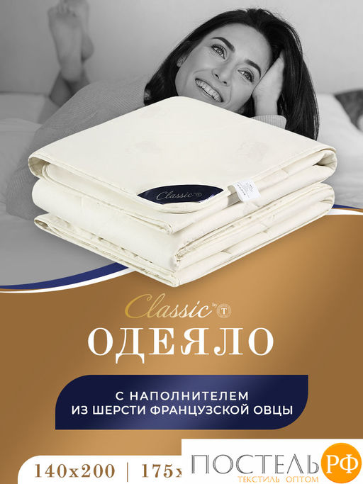 CLASSIC by T МЕРИНО Одеяло 175х200,1пр.,хлопок/меринос.шерсть/полиэф.вол.  фото 2