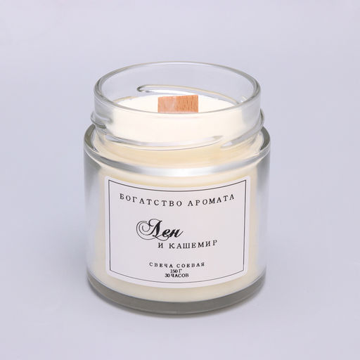 Ароматическая свеча в банке, 150 г, из соевого воска, деревянный фитиль, лён и кашемир