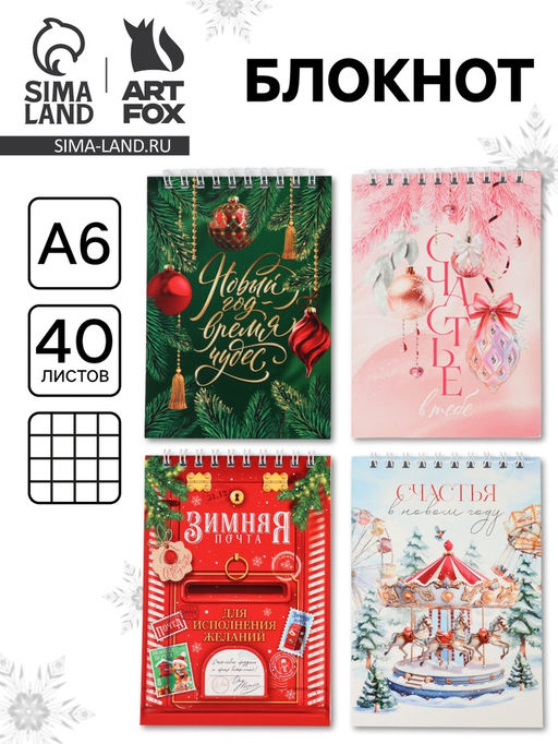 Цена за 8 ш. Блокнот А6, 40 л. мягкая обложка, на гребне Счастье в тебе МИКС