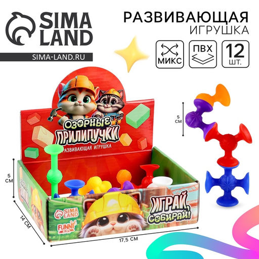Цена за 12 шт. Развивающая игрушка Залипай, МИКС
