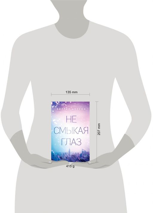 Не смыкая глаз (#1)