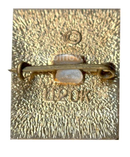 Значок А.С. Грин