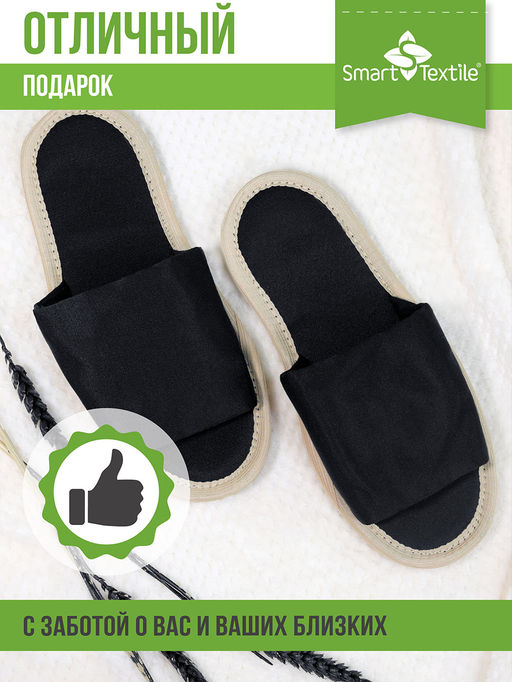 Тапочки домашние противогрибковые