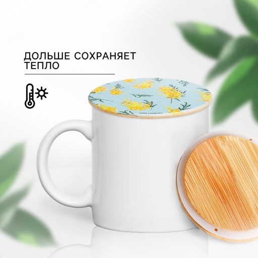 Бамбуковая крышка Мимоза, 8.5 см - Дорого внимание фото 4