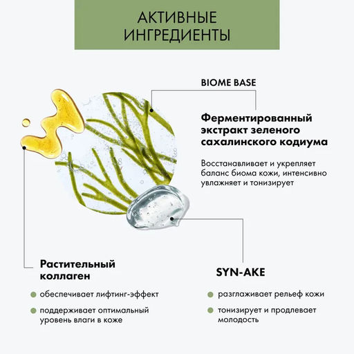 Лифтинг-патчи для области вокруг глаз/ 60 шт / LAB Biome/ Natura Siberica  фото 7