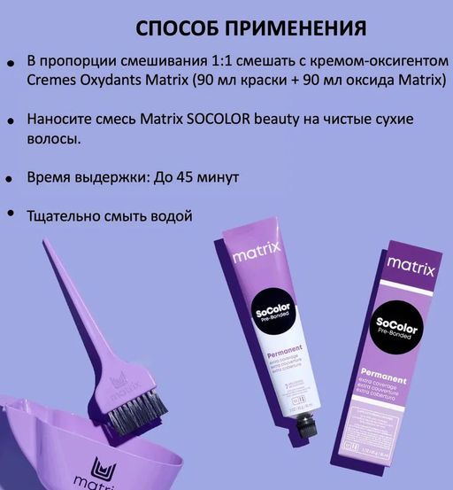 Краска SOCOLOR Beauty 507G блондин золотистый Extra Coverage - Matrix фото 3