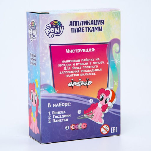 Аппликация пайетками "Пинки Пай", My Little Pony