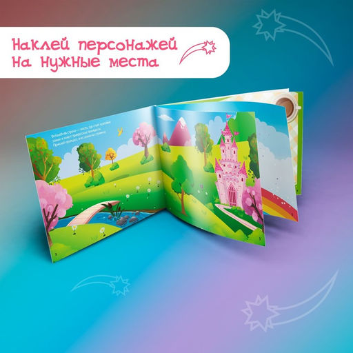 100 наклеек Для девочек, 12 стр. - Буква-ленд фото 4