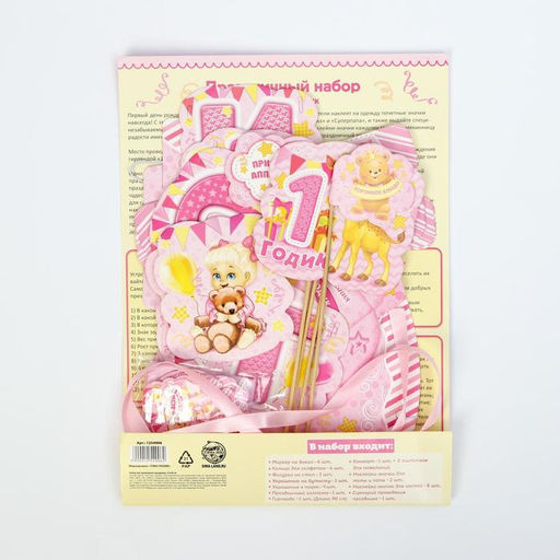 Набор для проведения праздника «1 годик», 250 г/м², 32 предмета