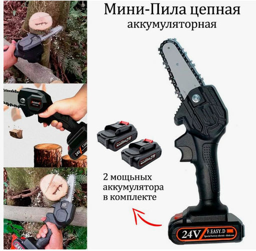 Пила электрическая цепная аккумуляторная мини Mini Electric Chainsaw