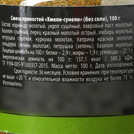 Специи Хмели-сунели без соли, 100 г. - Simaland фото 4