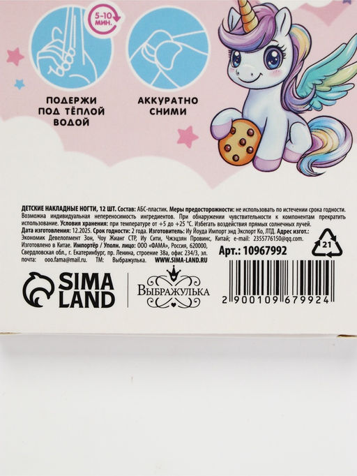 Детские накладные ногти «Единорожка», 12 шт.