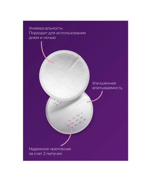 Philips avent / Вкладыш в бюстгальтер 60 шт