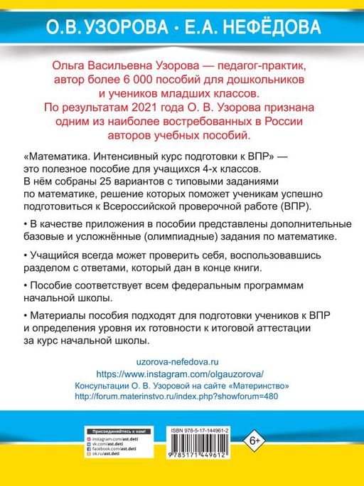 Математика за курс начальной школы. Интенсивный курс подготовки к ВПР