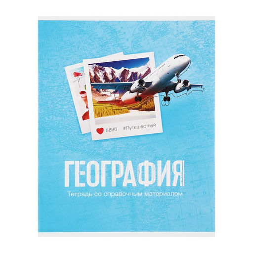 Тетради предметные Calligrata «Фото», 10 предметов, 48 листов, со справочным материалом, обложка из мелованного картона