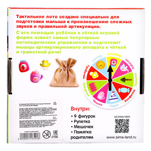 Тактильное лото Логопедическая зарядка - Iq-zabiaka фото 8