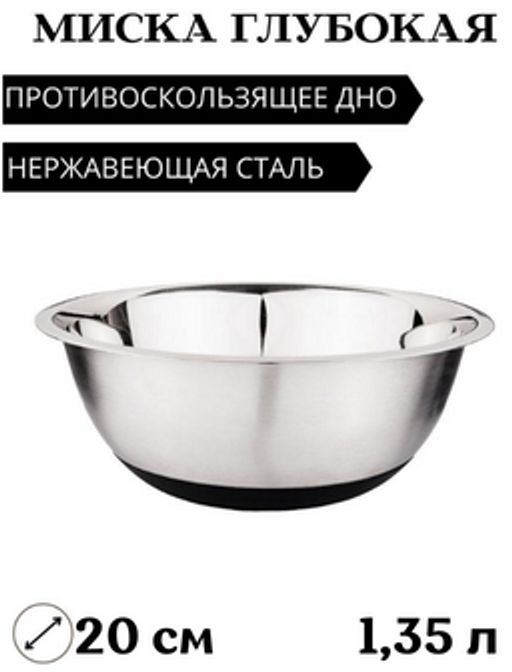 МИСКА AGNESS ГЛУБОКАЯ, ПРОТИВОСКОЛЬЗЯЩЕЕ ДНО, 20 СМ. 1,35 Л, БЕЗ УПАКОВКИ (КОР=96ШТ.)  фото 5