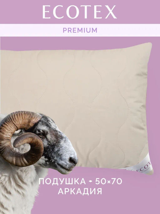 -20% Подушка 2х-камерная Аркадия 50х70 (меринос) Premium - Ecotex фото 2