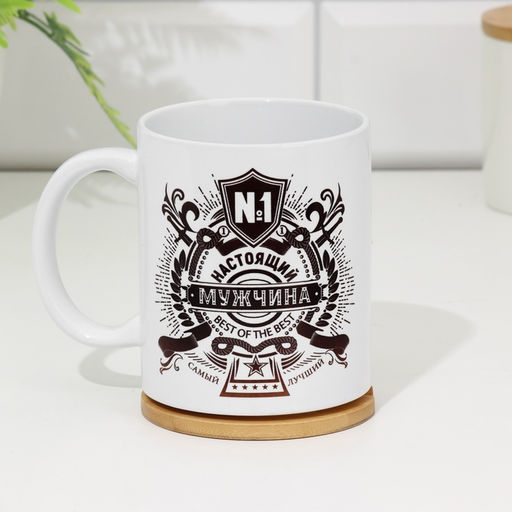 Кружка чайная керамическая «Настоящий мужчина №1», 320 мл