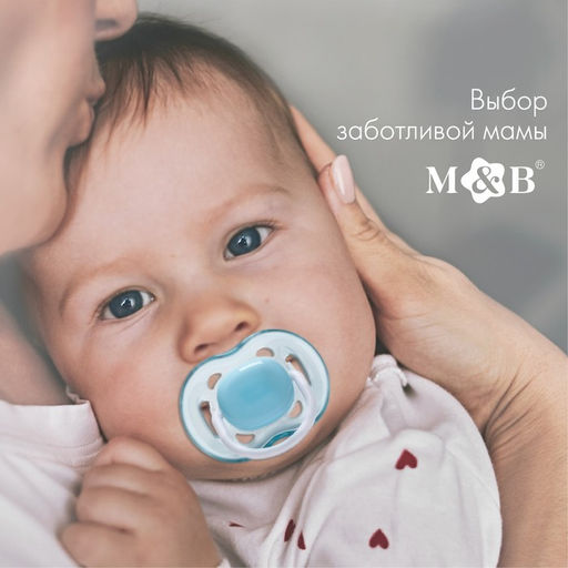 Соска - пустышка силиконовая классическая M&B, от 6 мес., с колпачком, голубой