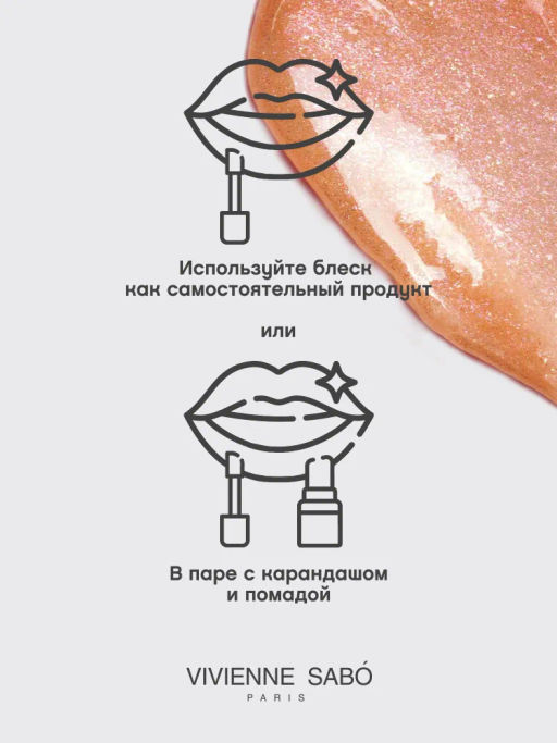 Vivienne Sabo Блеск для губ Tropique Gloss тон 08  фото 9