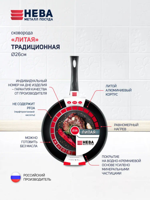 Сковорода "Традиционная" несъемная ручкаучка, 26 см