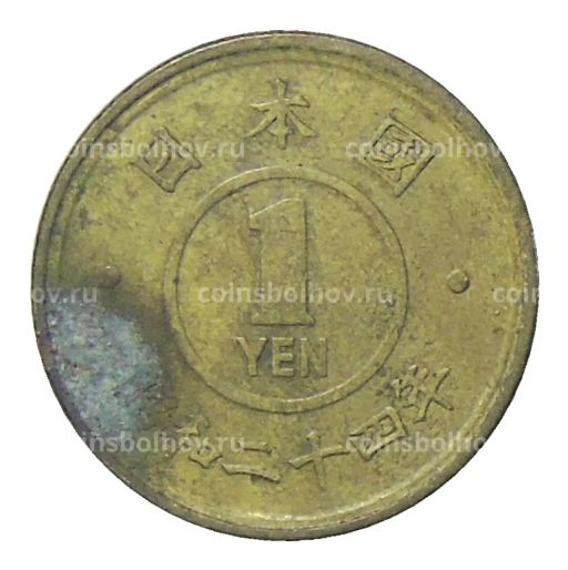 1 йена 1949 года Япония