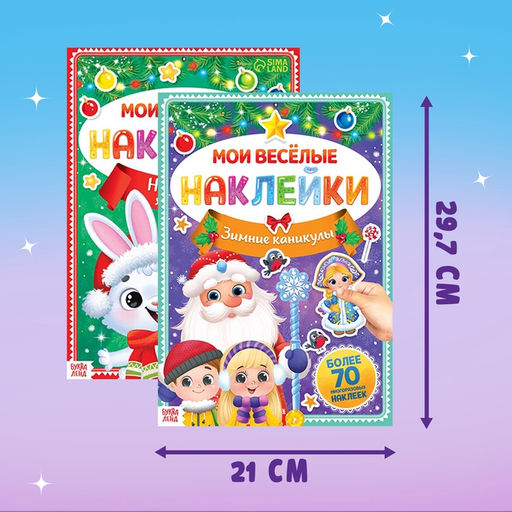 Книги с наклейками Весёлый Новый год, набор 4 шт.