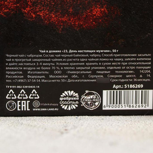Чай чёрный 23, День настоящих мужчин, с чабрецом, 50 гр. - Simaland фото 4