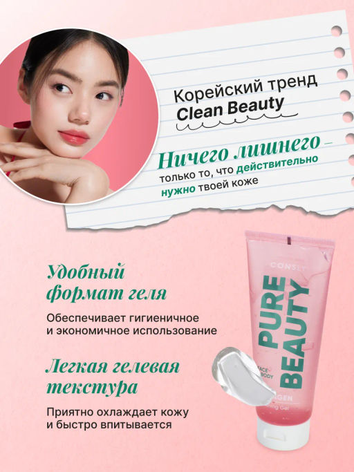 Питательный гель для лица и тела с коллагеном, 200мл, Consly  фото 3