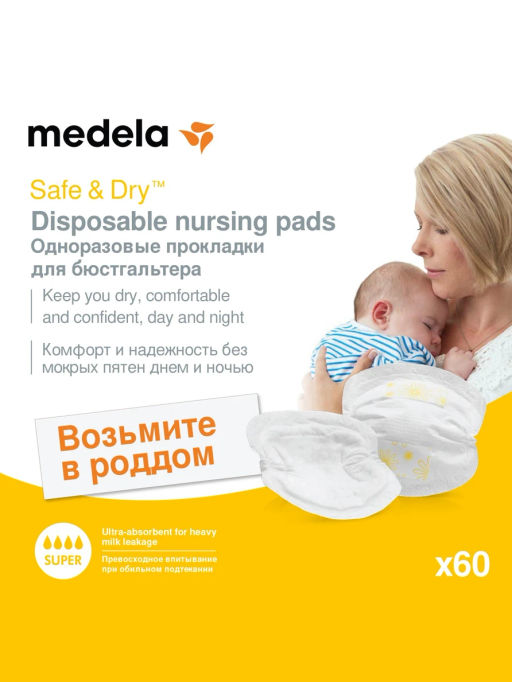 Medela / Прокладки для груди одноразовые 60 шт.