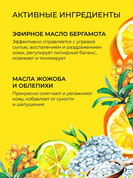 Соль для ванны Цитрус - Siberina фото 8