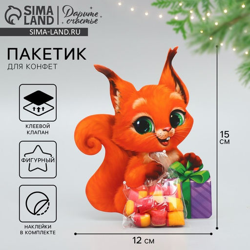 Цена за 10 шт. Пакет под сладости новогодний «Белка», 11×6 см
