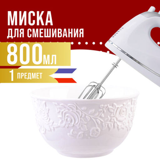 9-29614-1 Тарелка глубокая 1шт 800 мл фарфор LR (х24) - Mayer&boch фото 7