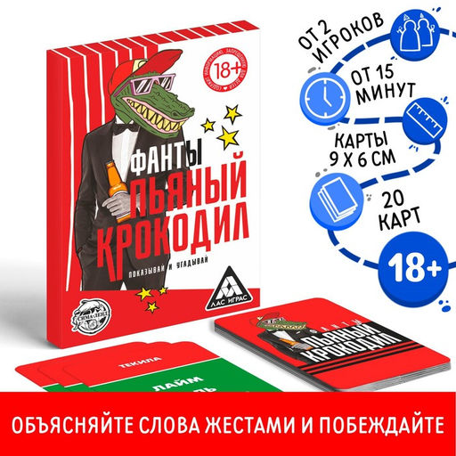 Фанты Пьяный крокодил, 20 карт, 18+ - Лас Играс фото 5