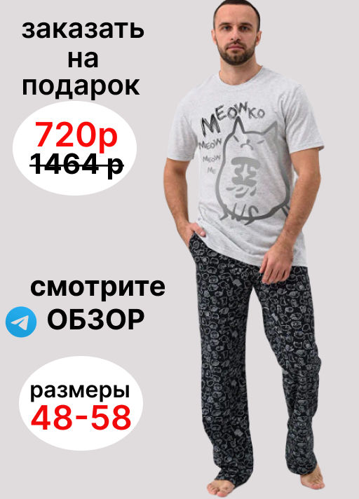 хлопковая пижама Чёрный кот