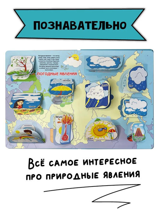 Энциклопедия с окошками Природа и погода - BimBiMon фото 9