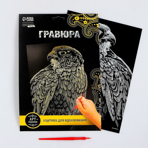 Цена за 3 шт. Гравюра «Сокол» с металлическим эффектом золота А4