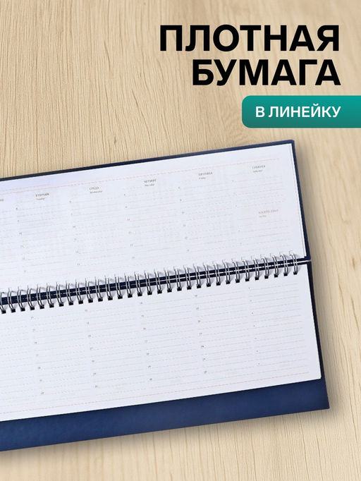 Планинг недатированный, 56 листов, на гребне, искусственная кожа, синий