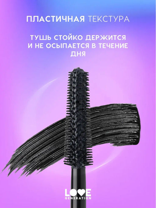 Love Generation Тушь для ресниц Empathy тон 01  фото 3