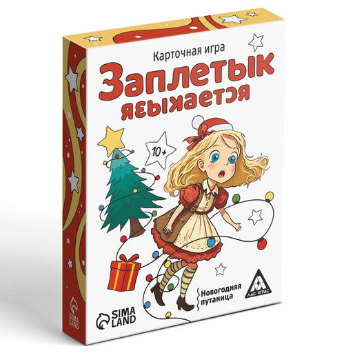 Новогодняя настольная игра Новый год: Заплетык языкается, 50 карт, 10+