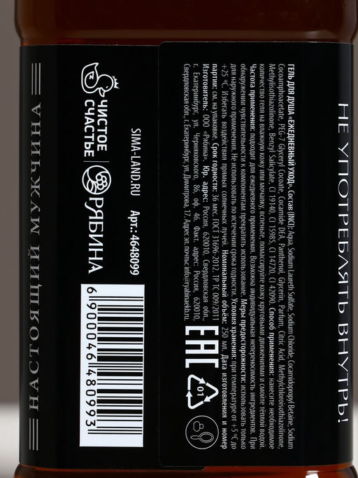 Подарочный набор Крутой мужик: гель для душа виски 250 мл и гель для бритья 110 мл, Чистое счастье