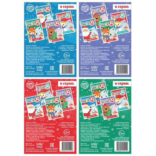 Блокноты IQ набор Новогодние задачки, 4 шт. по 36 стр. - Буква-ленд фото 6