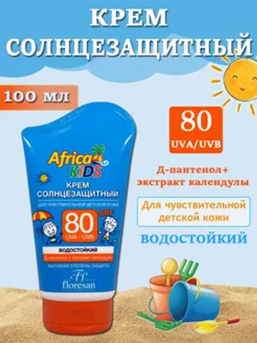 Серия "Africa kids" Ф-404 Крем солнцезащитный для детей ( SPF 80 ) 100мл/10 НОВИНКА
